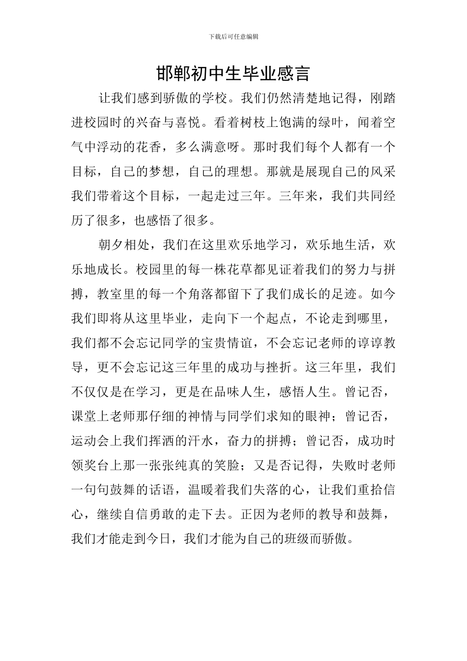 邯郸初中生毕业感言_第1页