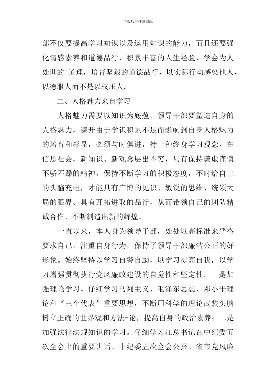 领导干部业务能力及管理水平自我评价_第2页