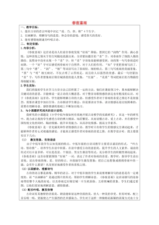 春三年级语文下册《古诗诵读 春夜喜雨》教案 沪教版-沪教版小学三年级下册语文教案