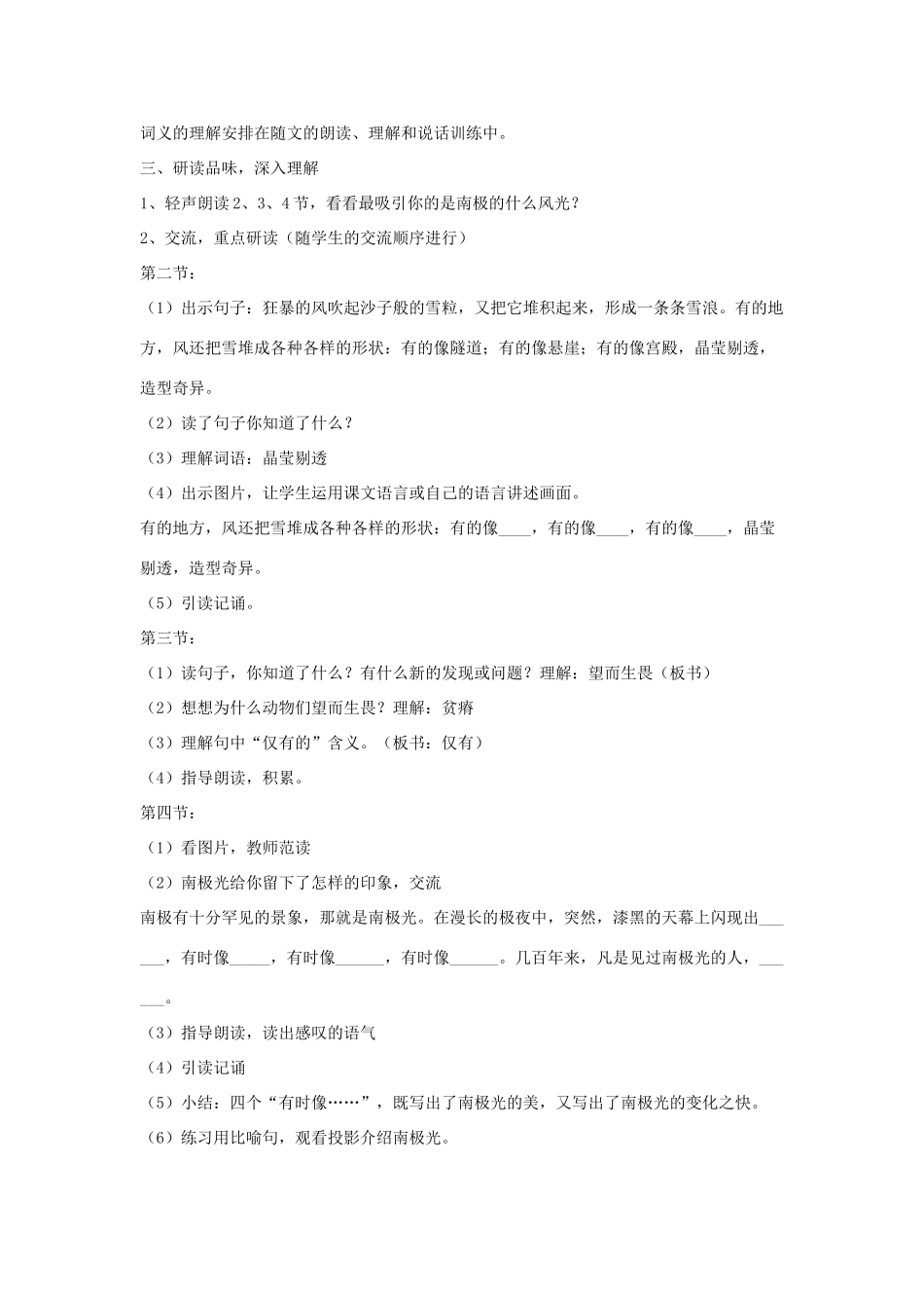春三年级语文下册《南极风光》教案 沪教版-沪教版小学三年级下册语文教案_第2页