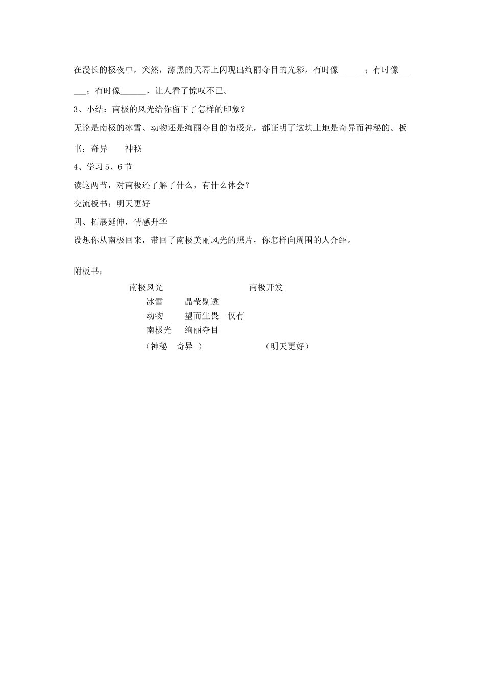 春三年级语文下册《南极风光》教案 沪教版-沪教版小学三年级下册语文教案_第3页