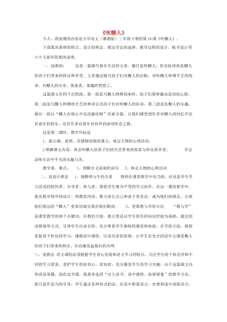 春三年级语文下册《吹糖人》说课稿 冀教版-冀教版小学三年级下册语文教案