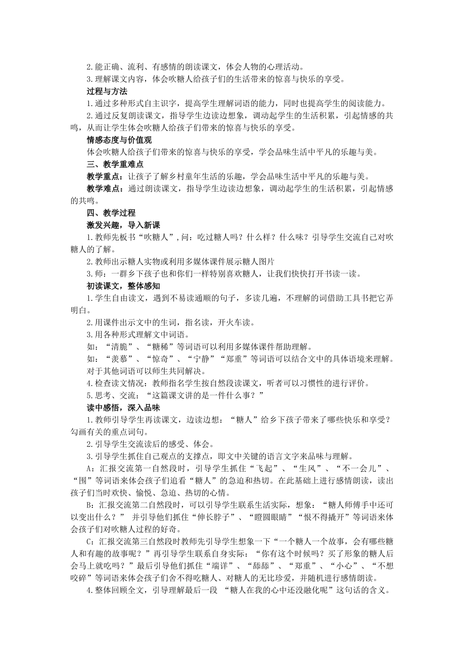 春三年级语文下册《吹糖人》教案 冀教版-冀教版小学三年级下册语文教案_第3页