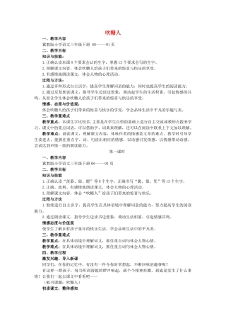 春三年级语文下册《吹糖人》教案 冀教版-冀教版小学三年级下册语文教案