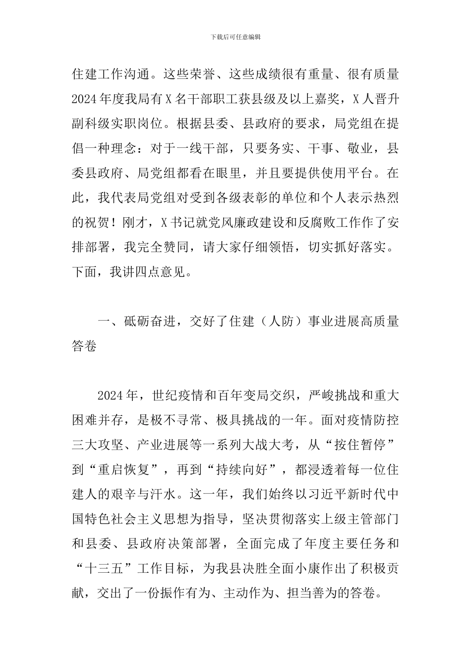 领导干部在2024年传达学习干部会议精神大会上的讲话_第2页