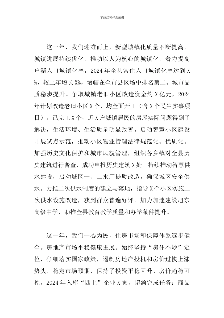 领导干部在2024年传达学习干部会议精神大会上的讲话_第3页