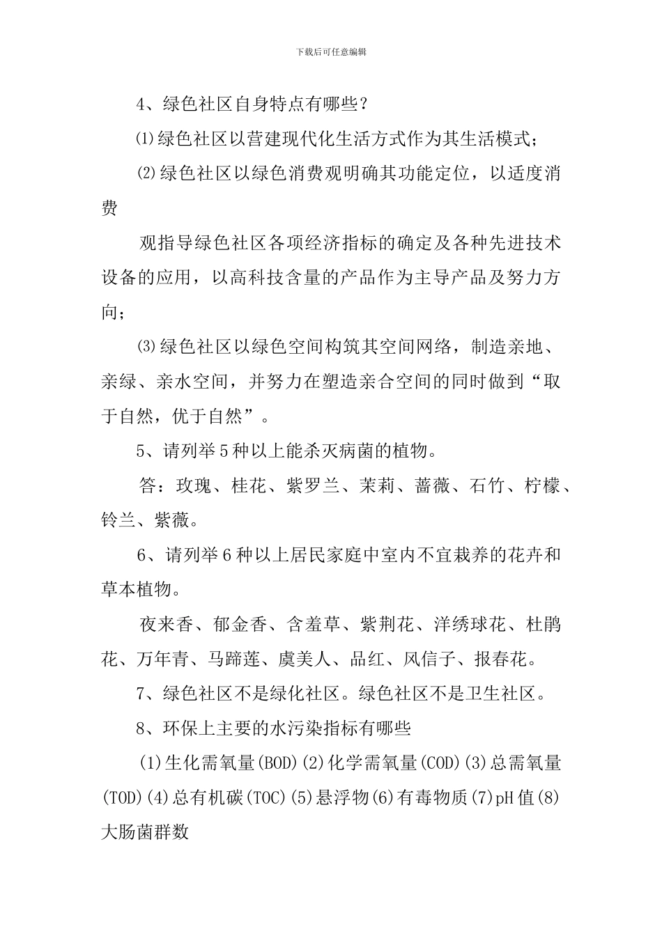 环保知识问答250题_第3页