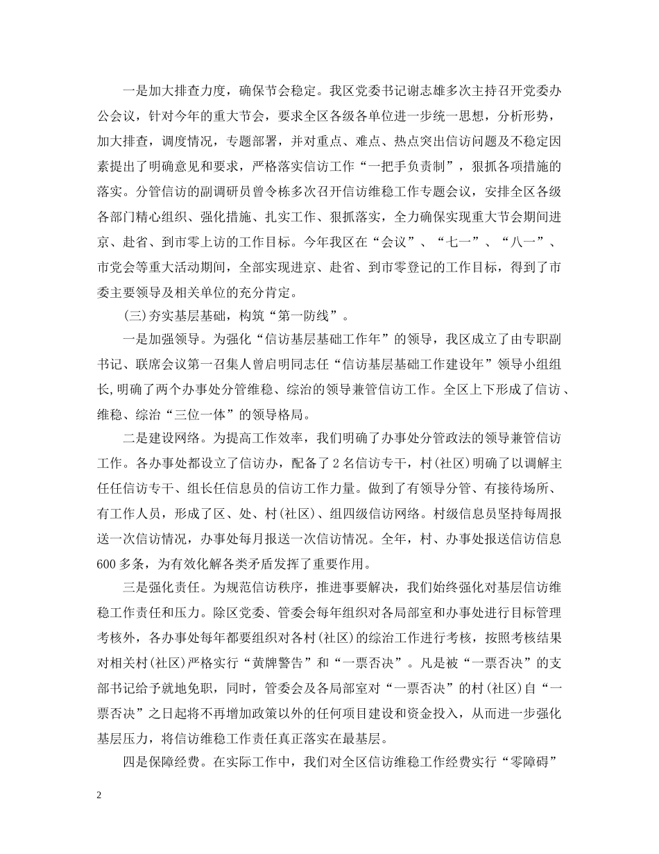 20XX年信访工作总结报告范文参考 _第2页