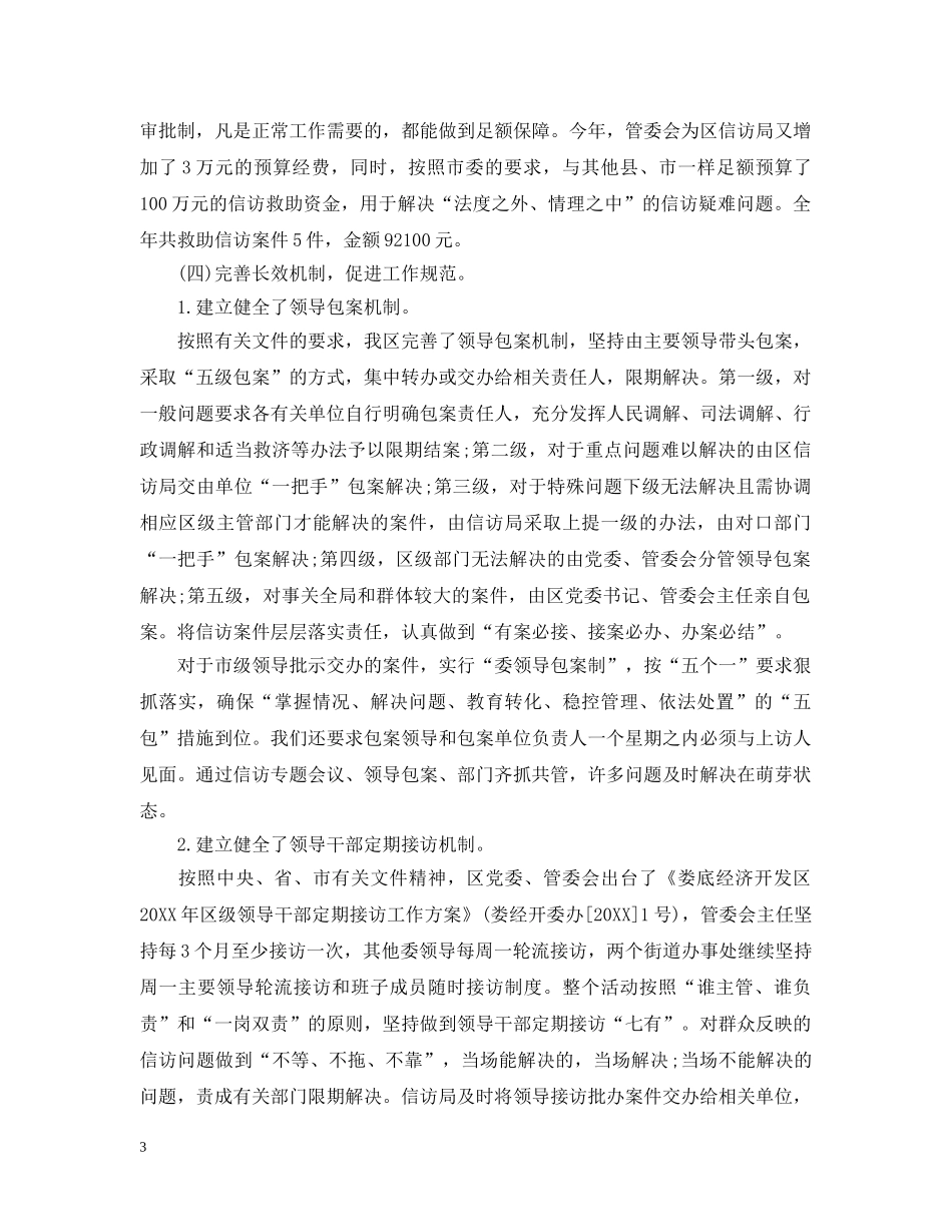 20XX年信访工作总结报告范文参考 _第3页