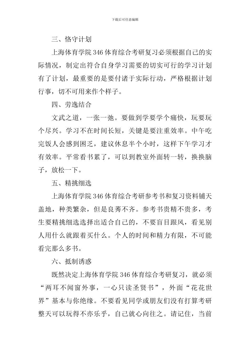 大学生体育考研个人心得体会_第2页