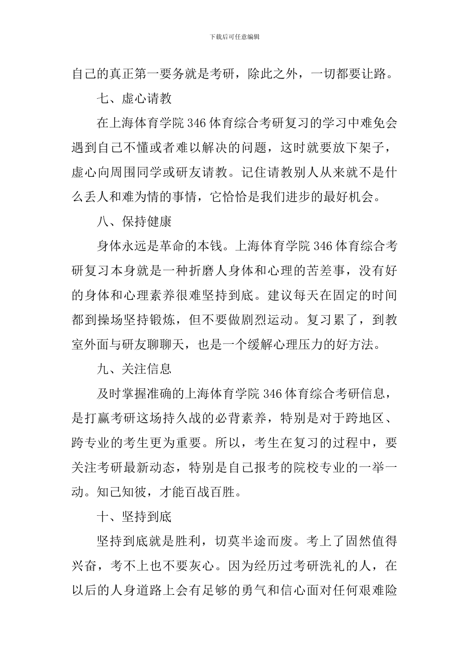 大学生体育考研个人心得体会_第3页