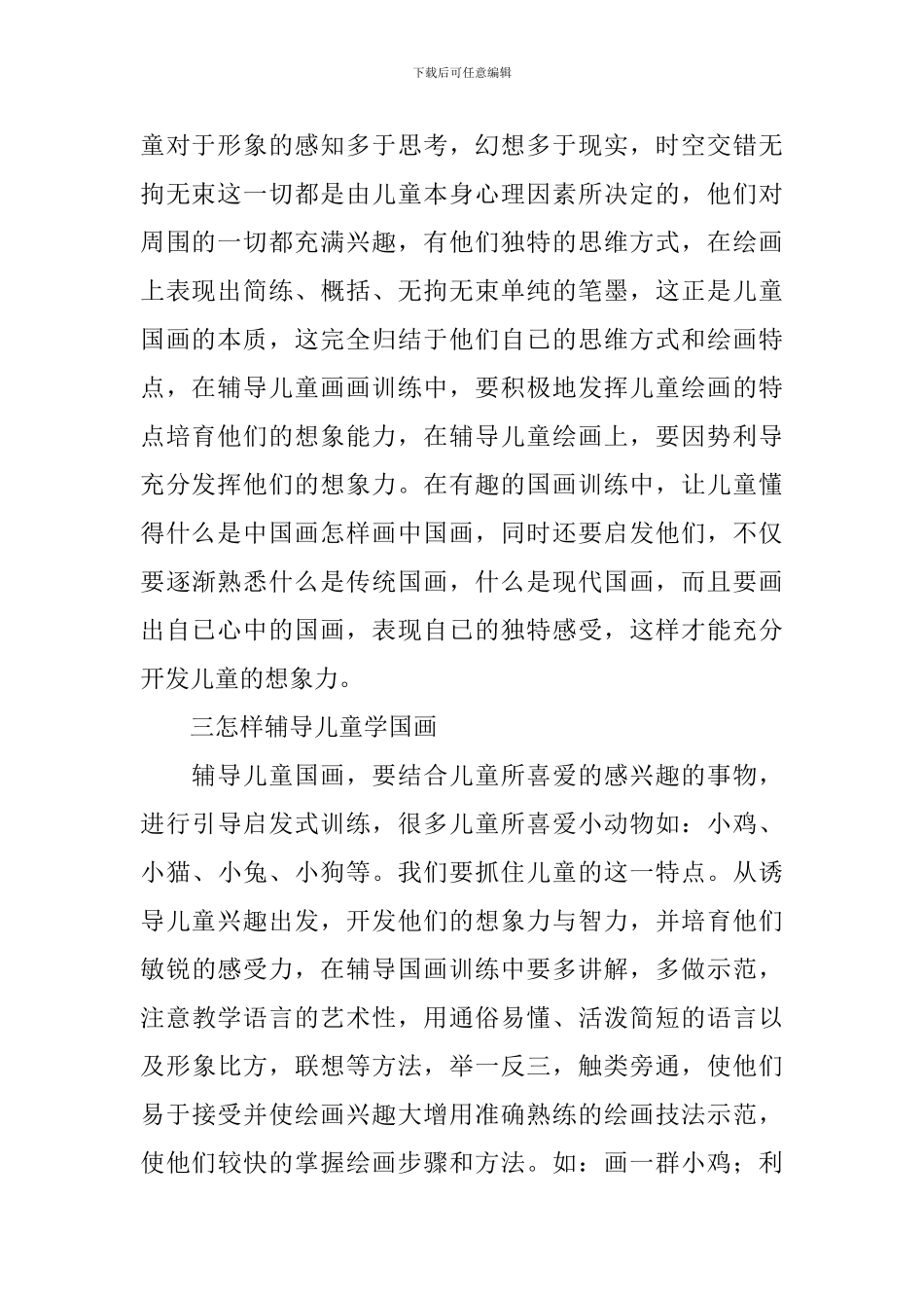 国画教学计划3篇_第2页