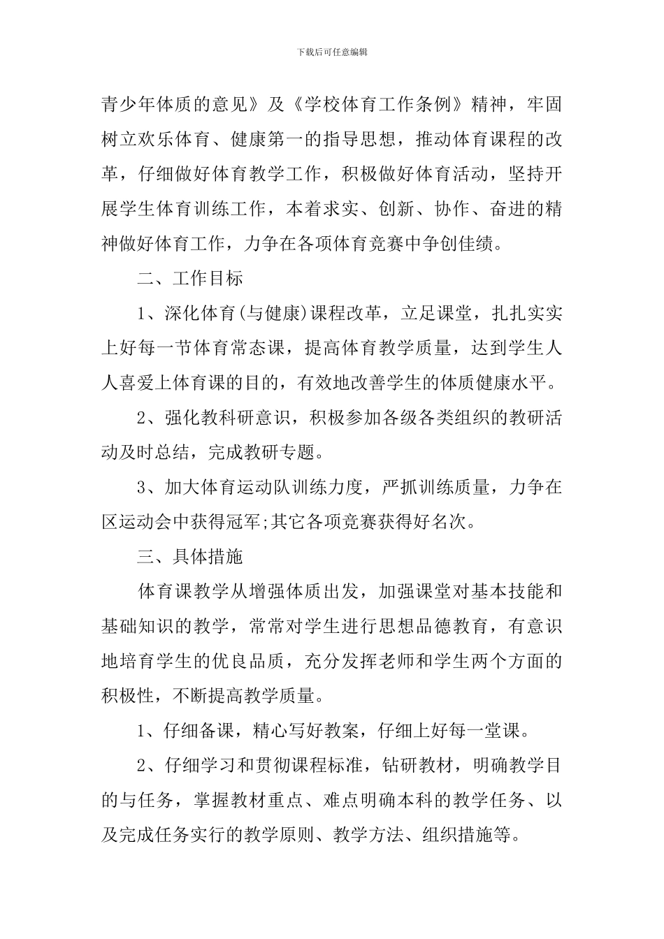 低年级体育老师工作计划模板_第3页