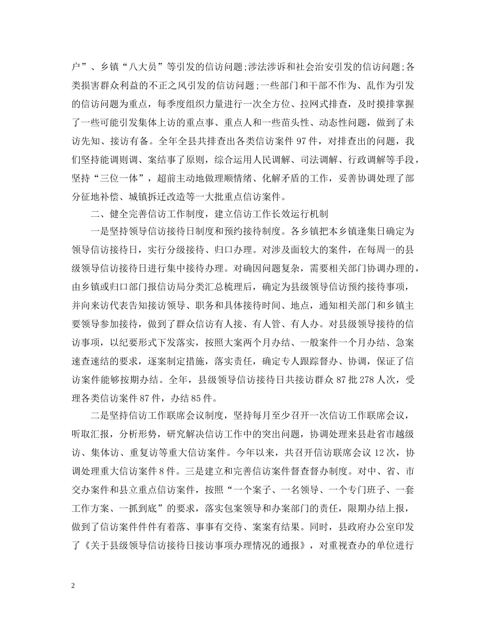 20XX年信访工作总结最新版四篇集锦 _第2页