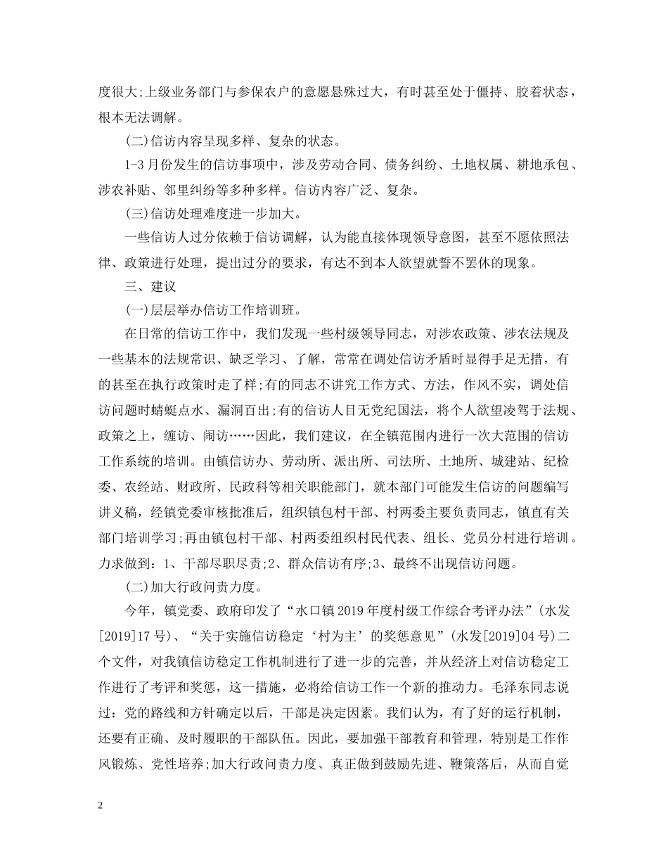 20XX年信访工作总结报告范例 _第2页