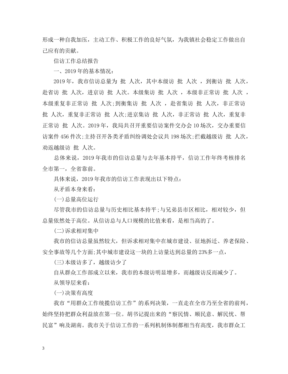 20XX年信访工作总结报告范例 _第3页