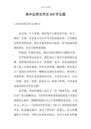 高中应用文作文600字五篇