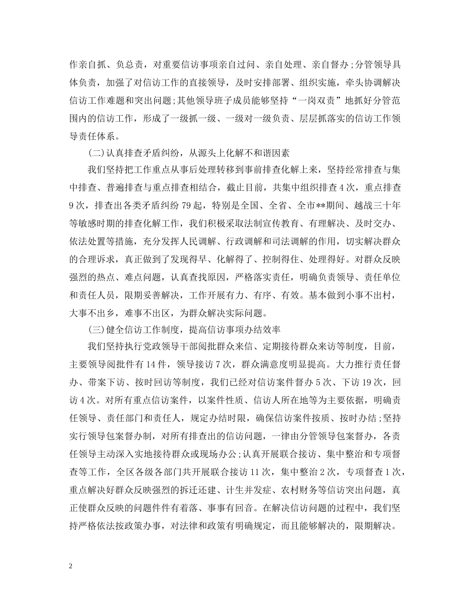 20XX年信访工作总结汇报 _第2页