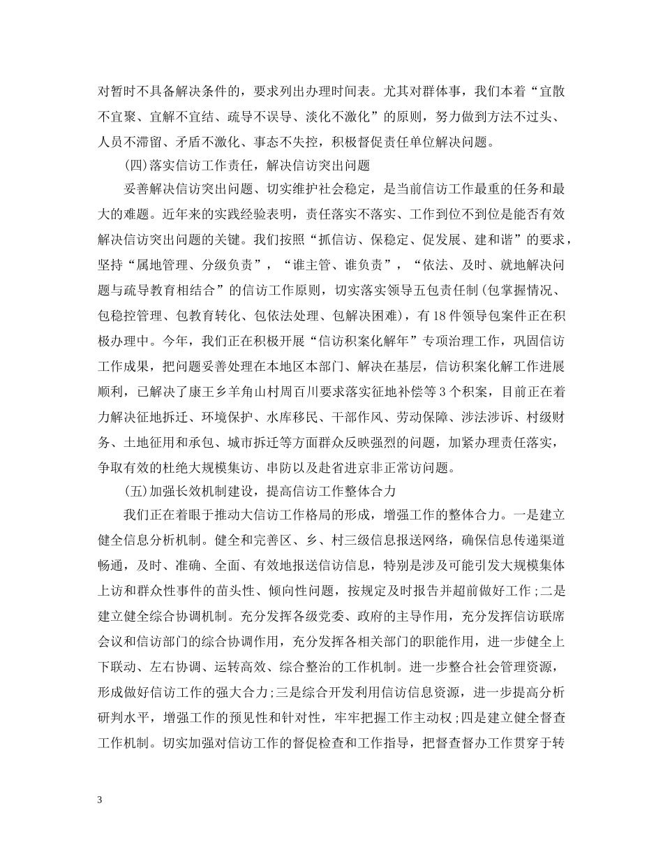 20XX年信访工作总结汇报 _第3页