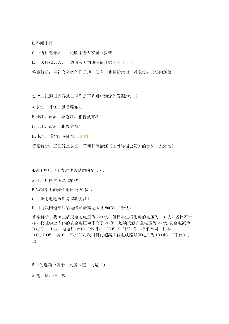 2024年单招职业技能测试试题 _第2页