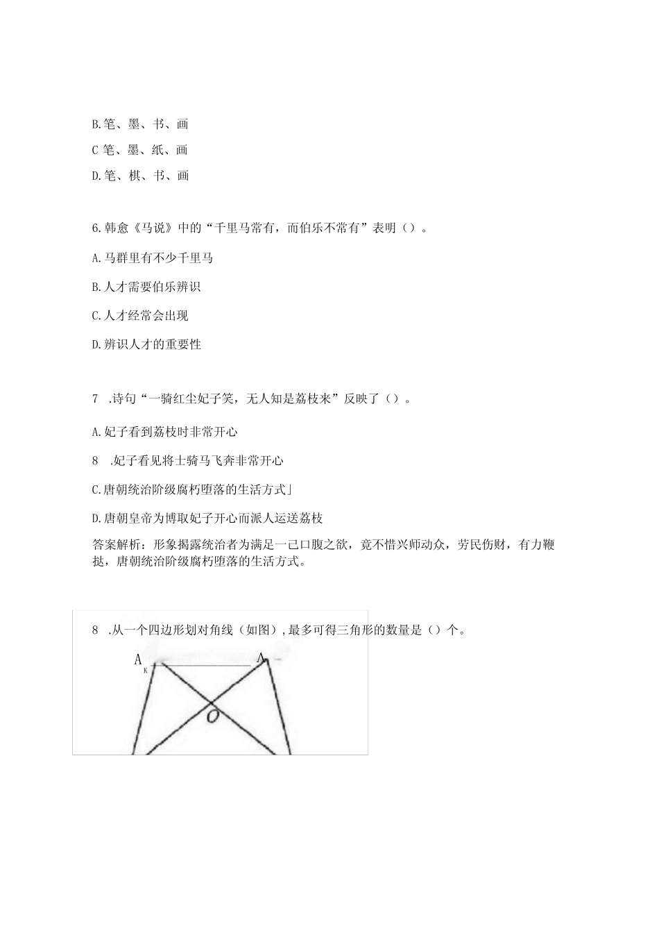 2024年单招职业技能测试试题 _第3页