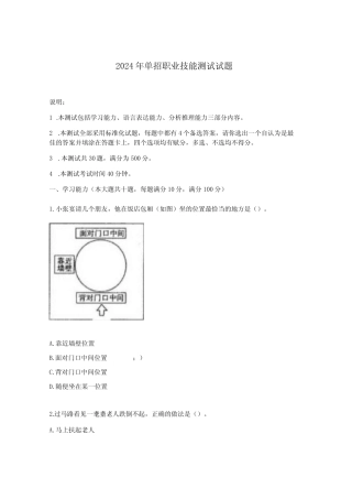 2024年单招职业技能测试试题 