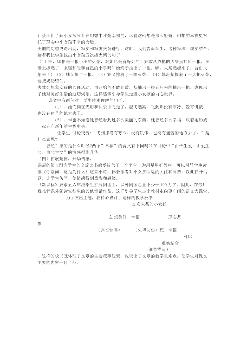 春三年级语文下册《卖火柴的小女孩》教案 冀教版-冀教版小学三年级下册语文教案_第2页