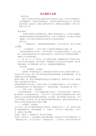 春三年级语文下册《卖火柴的小女孩》教案 冀教版-冀教版小学三年级下册语文教案