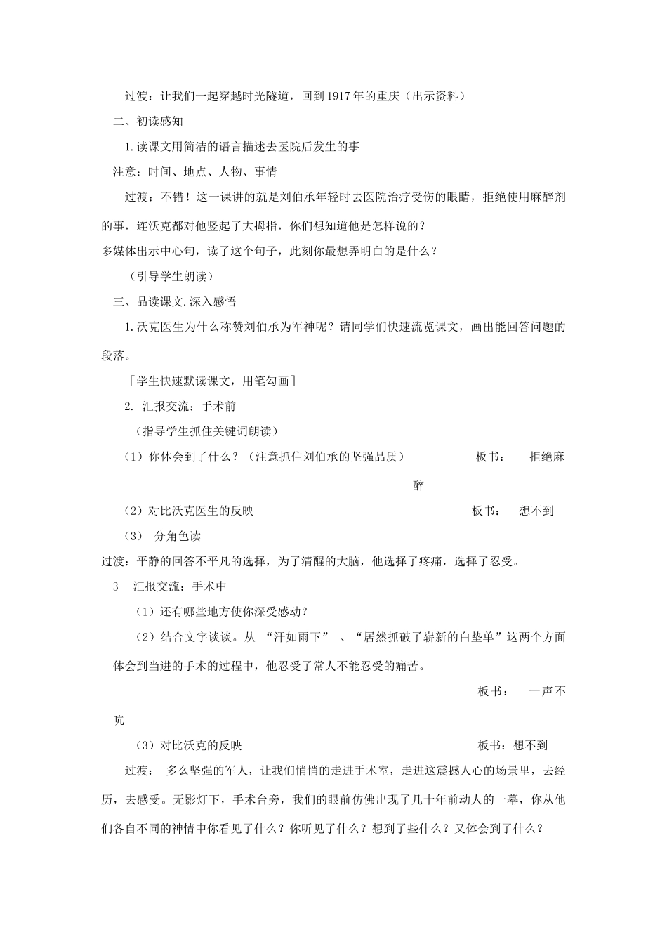 春三年级语文下册《军神》教案 沪教版-沪教版小学三年级下册语文教案_第2页