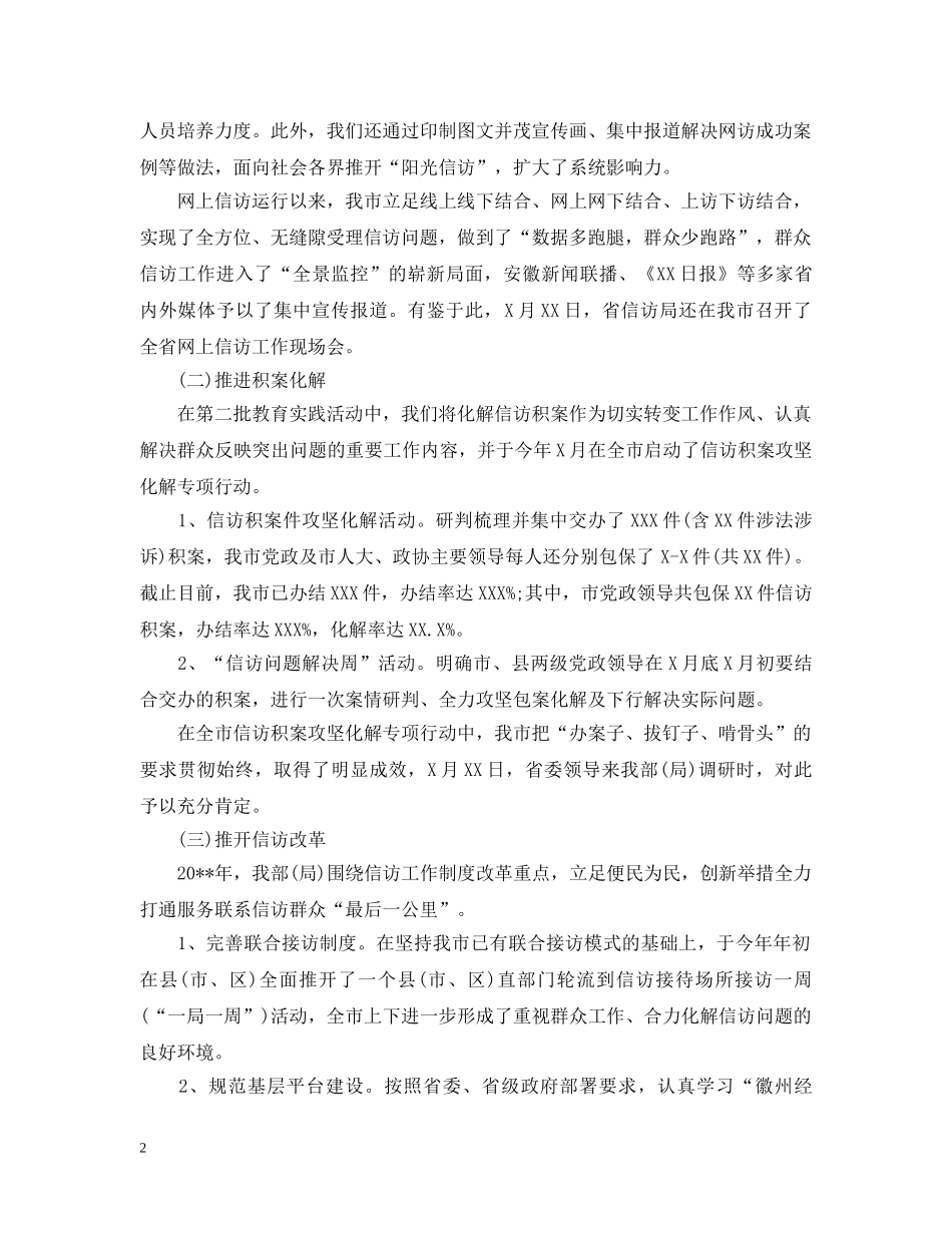 20XX年信访工作总结怎么写 _第2页