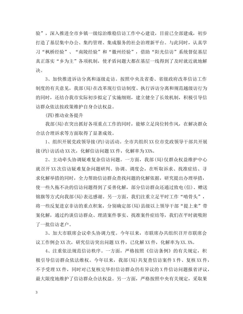 20XX年信访工作总结怎么写 _第3页