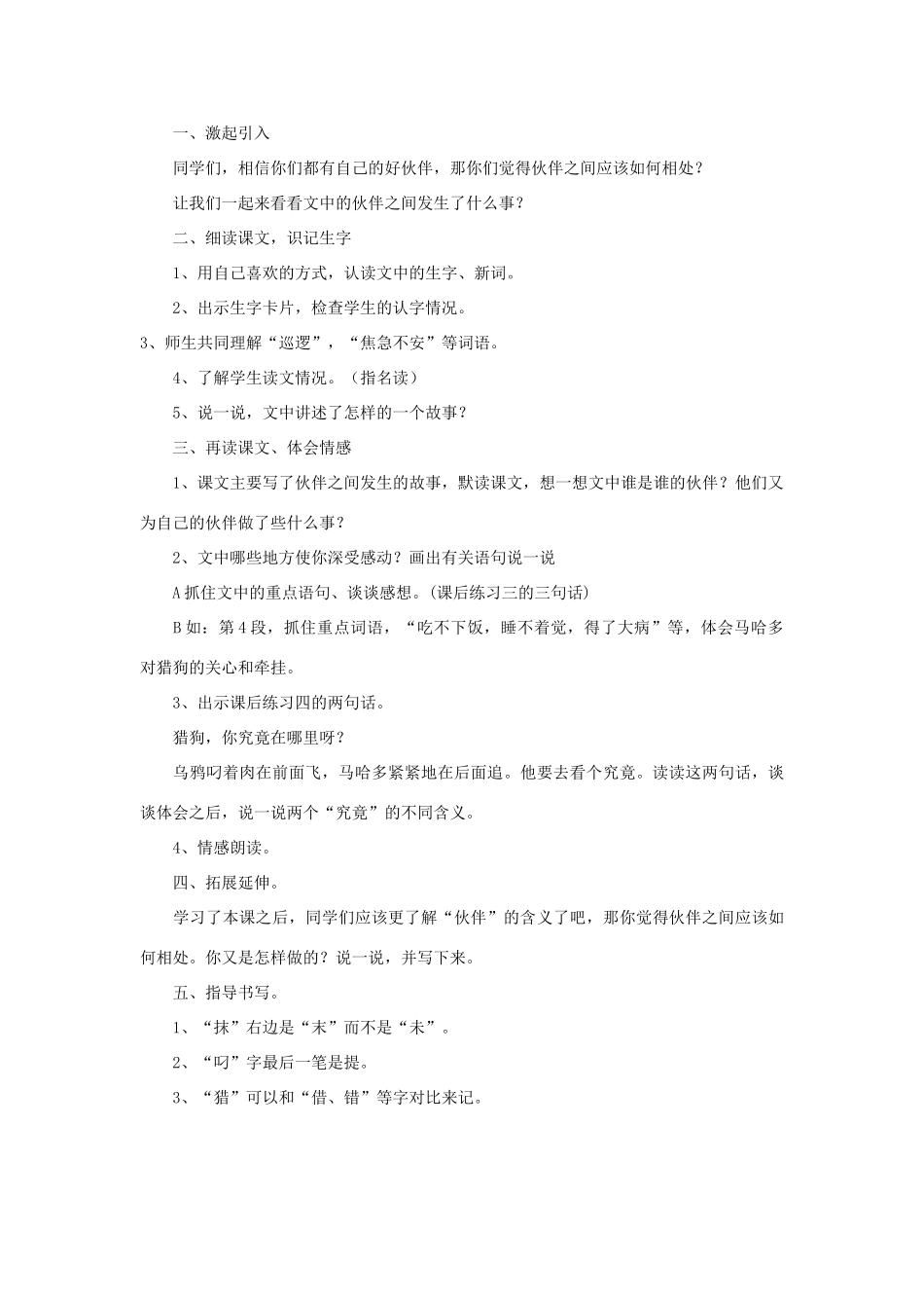 春三年级语文下册《伙伴》教案 冀教版-冀教版小学三年级下册语文教案_第2页