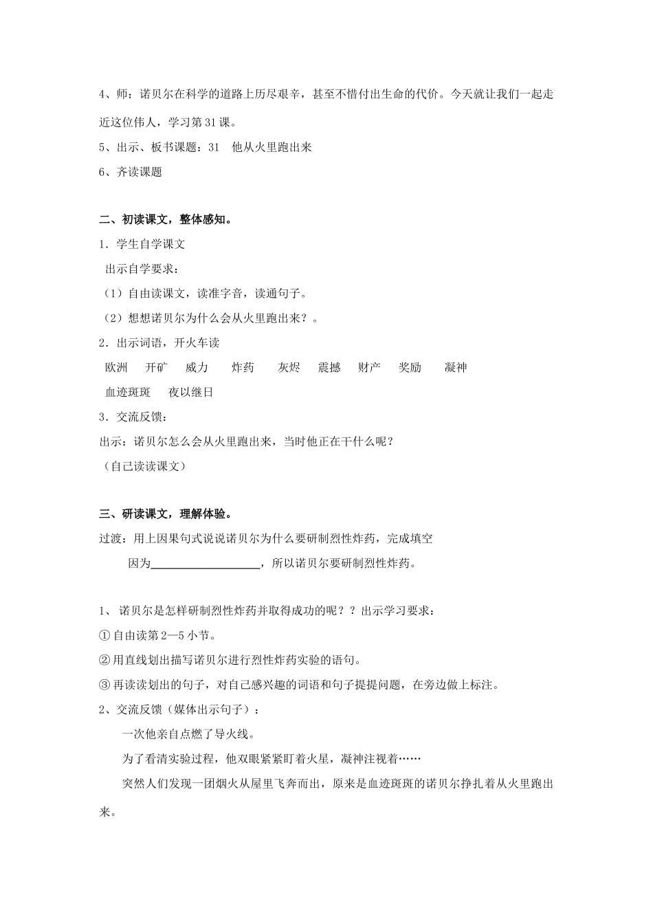 春三年级语文下册《他从火里跑出来》教案 沪教版-沪教版小学三年级下册语文教案_第2页