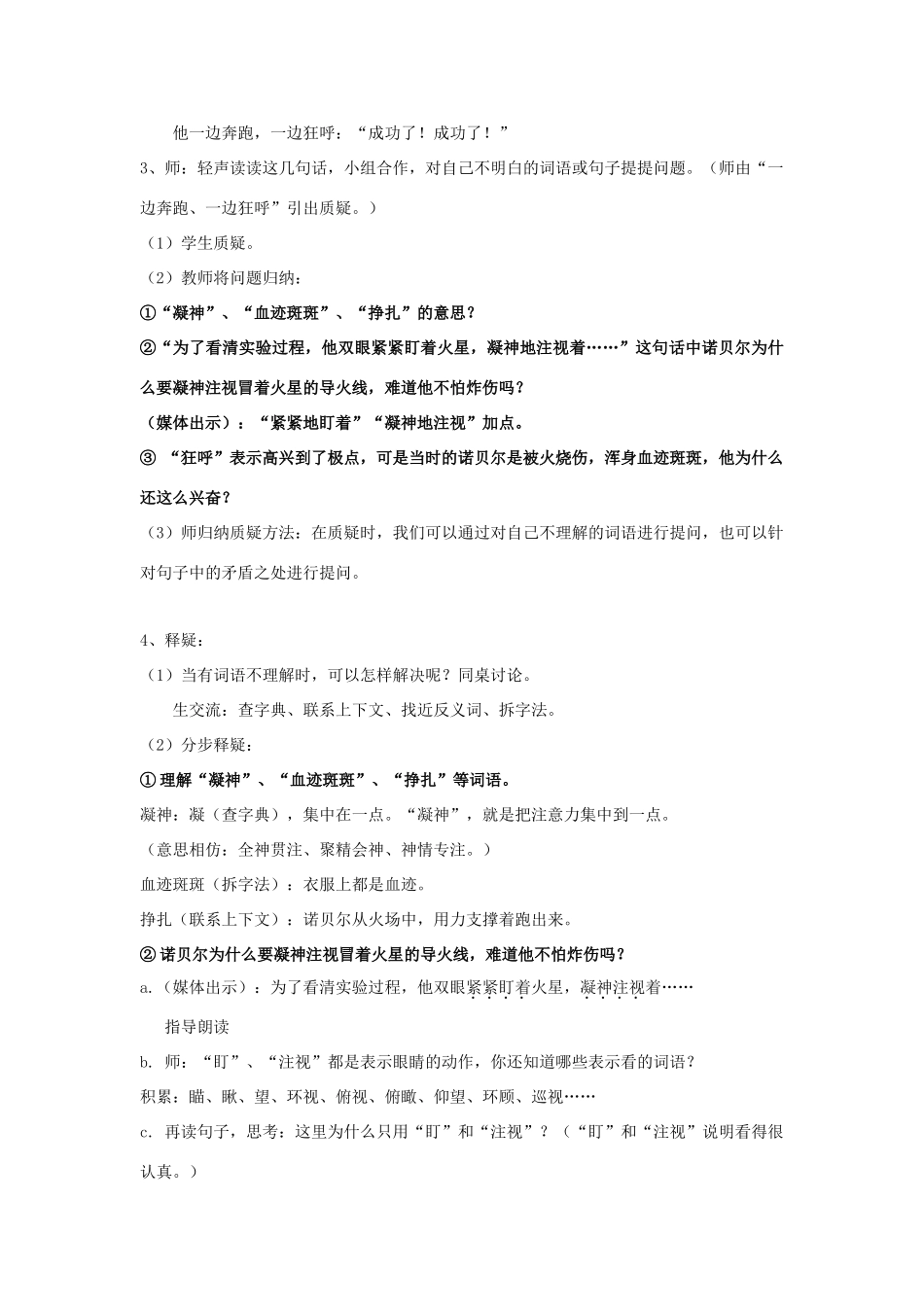 春三年级语文下册《他从火里跑出来》教案 沪教版-沪教版小学三年级下册语文教案_第3页