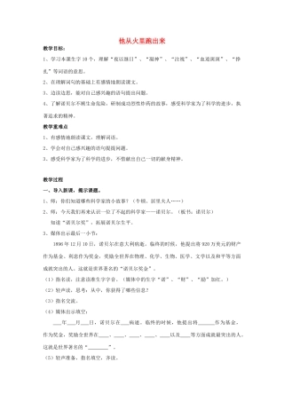 春三年级语文下册《他从火里跑出来》教案 沪教版-沪教版小学三年级下册语文教案