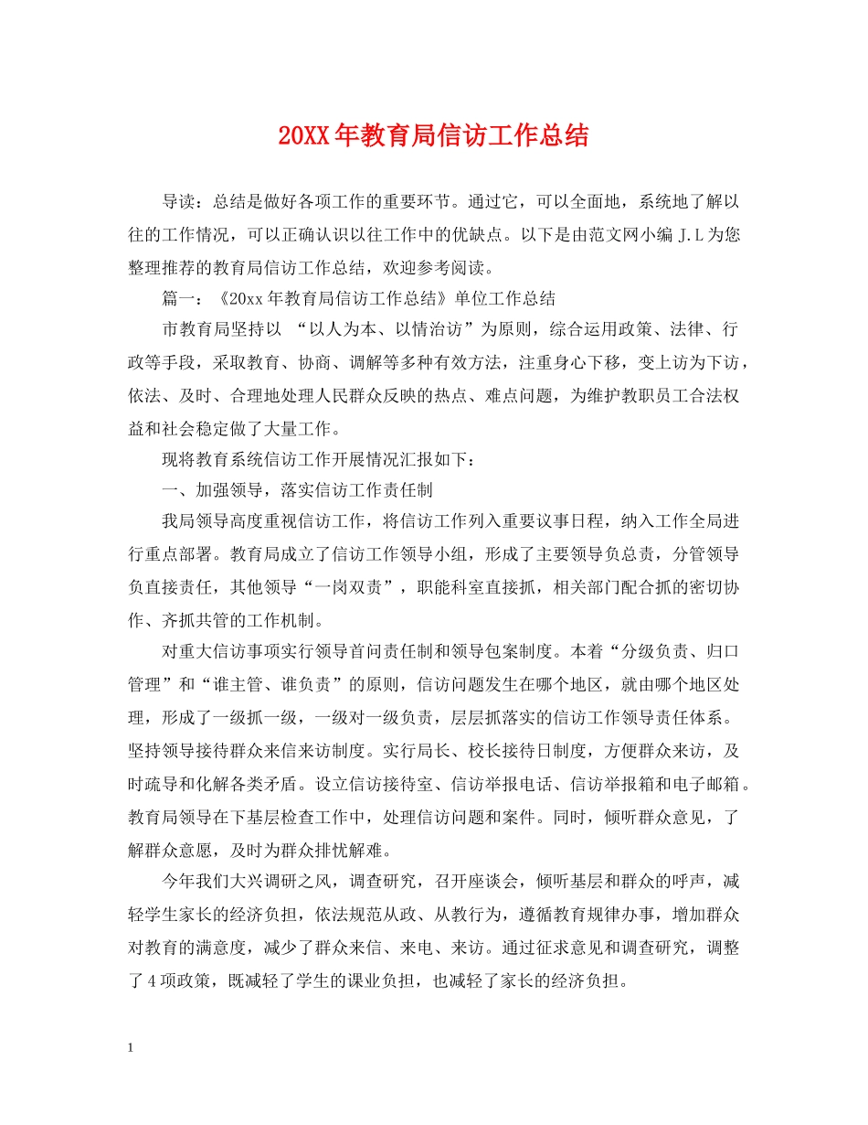 20XX年信访工作总结4 _第1页