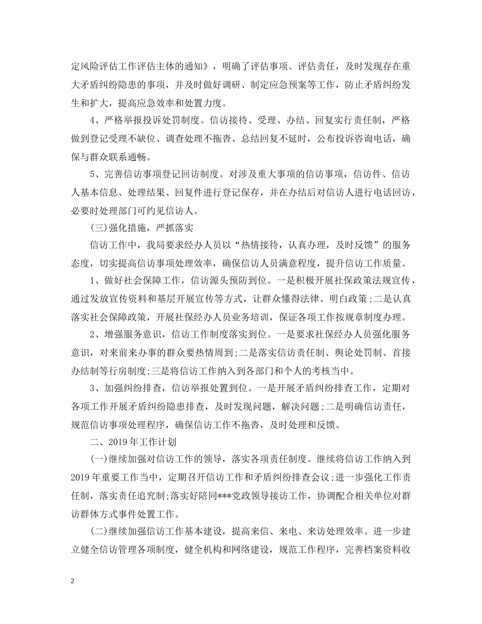 20XX年信访工作总结【6篇】 _第2页
