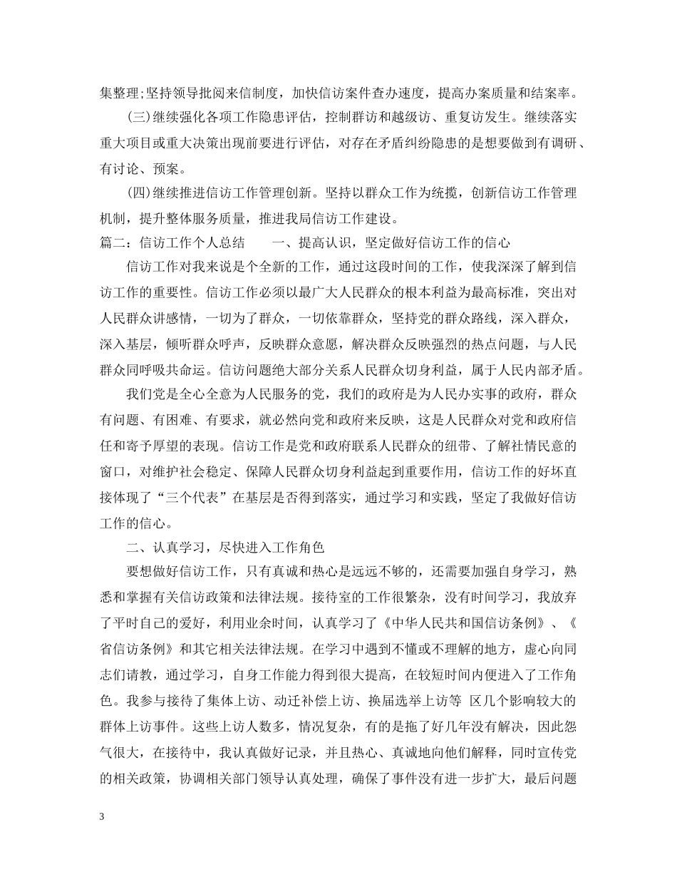 20XX年信访工作总结【6篇】 _第3页