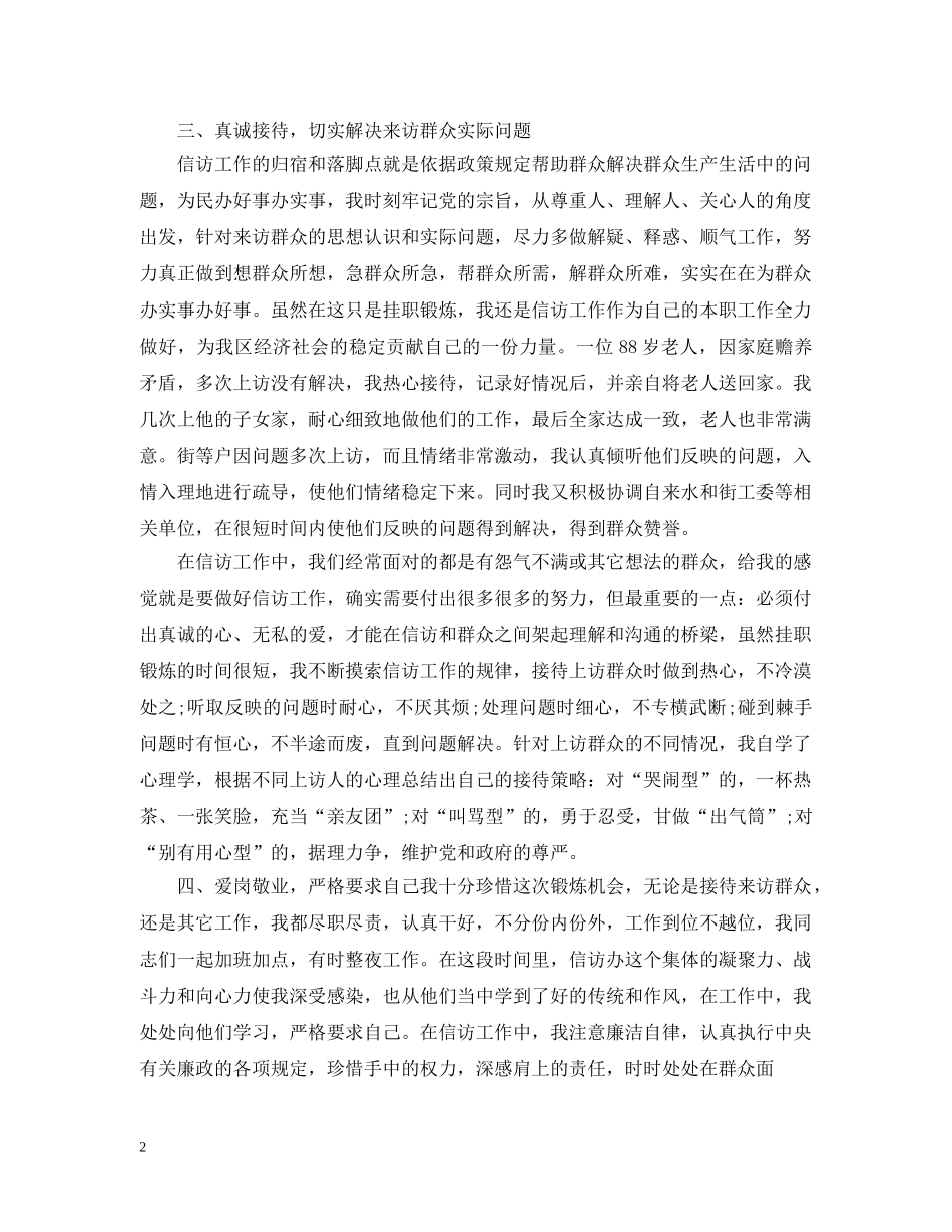 20XX年信访工作总结 _第2页