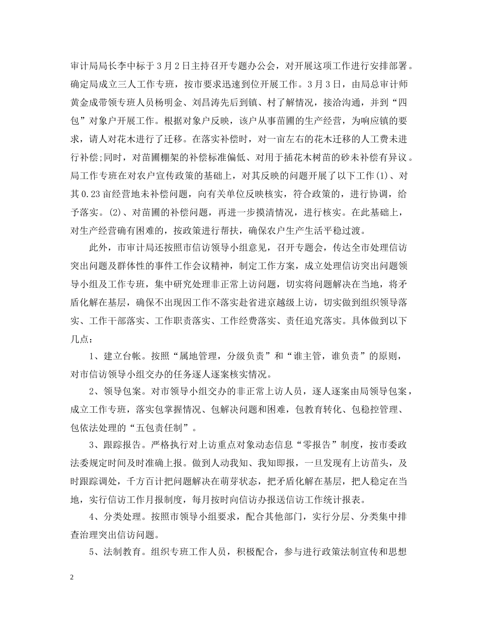 20XX年信访工作年度总结范文 _第2页