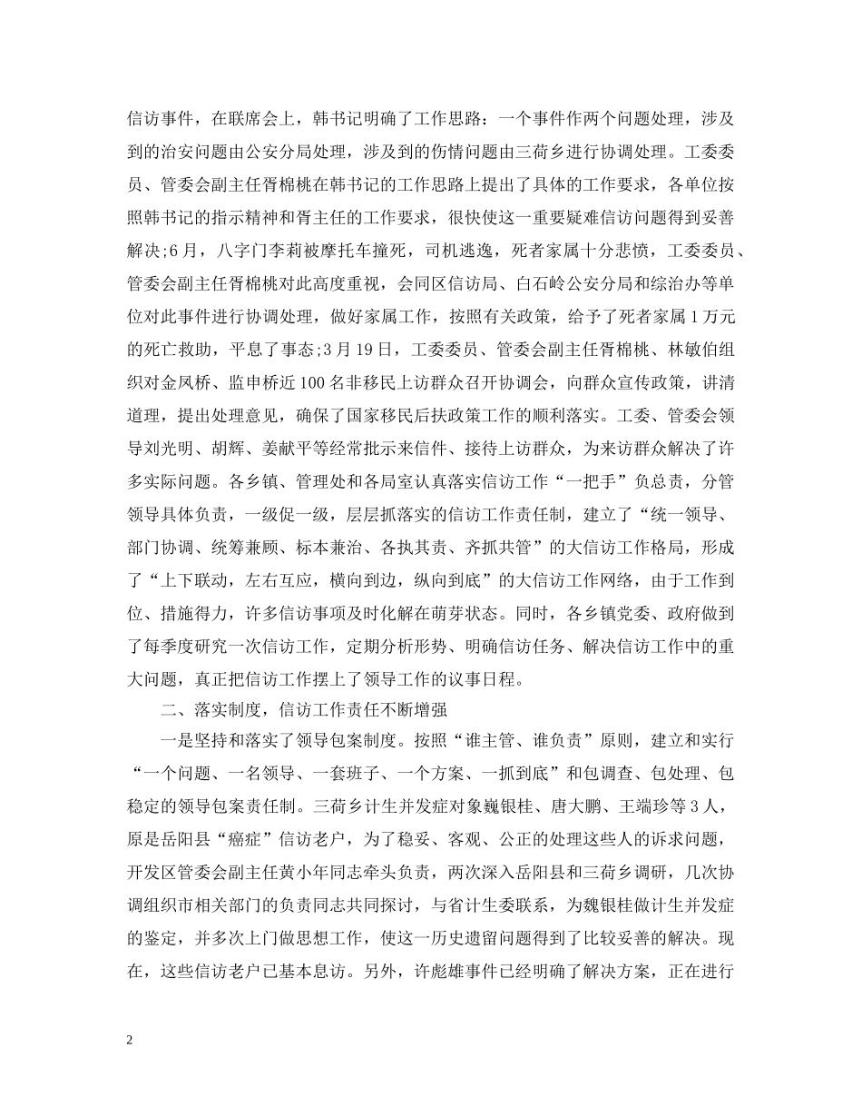 20XX年信访工作总结3篇 _第2页