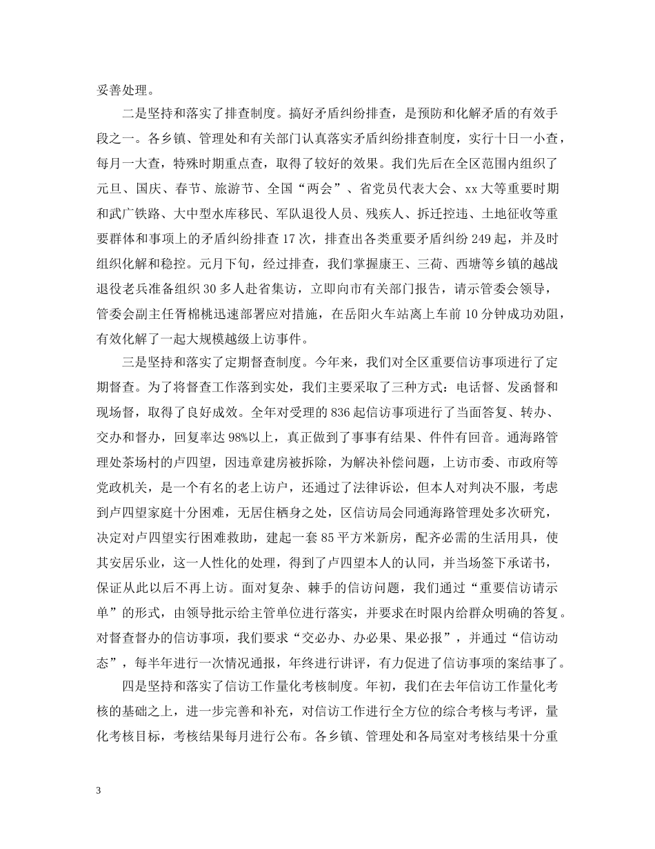 20XX年信访工作总结3篇 _第3页