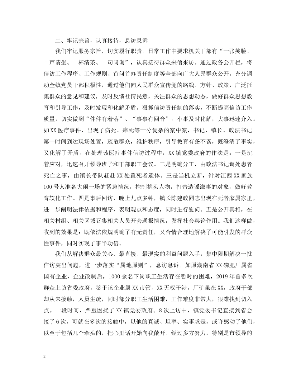 20XX年信访工作年终总结5篇汇总 _第2页