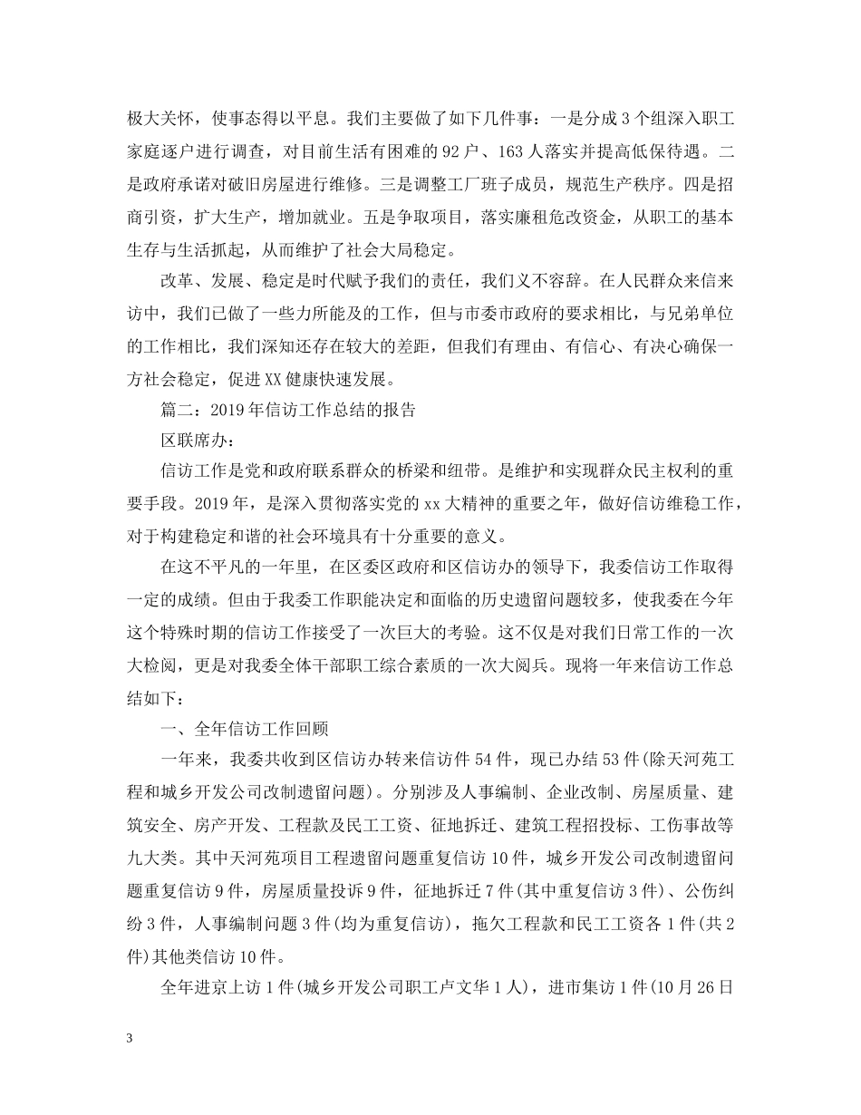 20XX年信访工作年终总结5篇汇总 _第3页