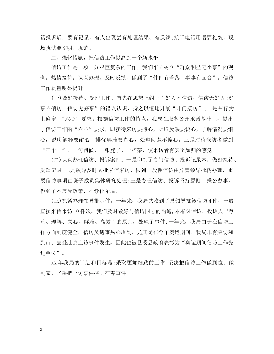 20XX年信访工作个人总结 _第2页