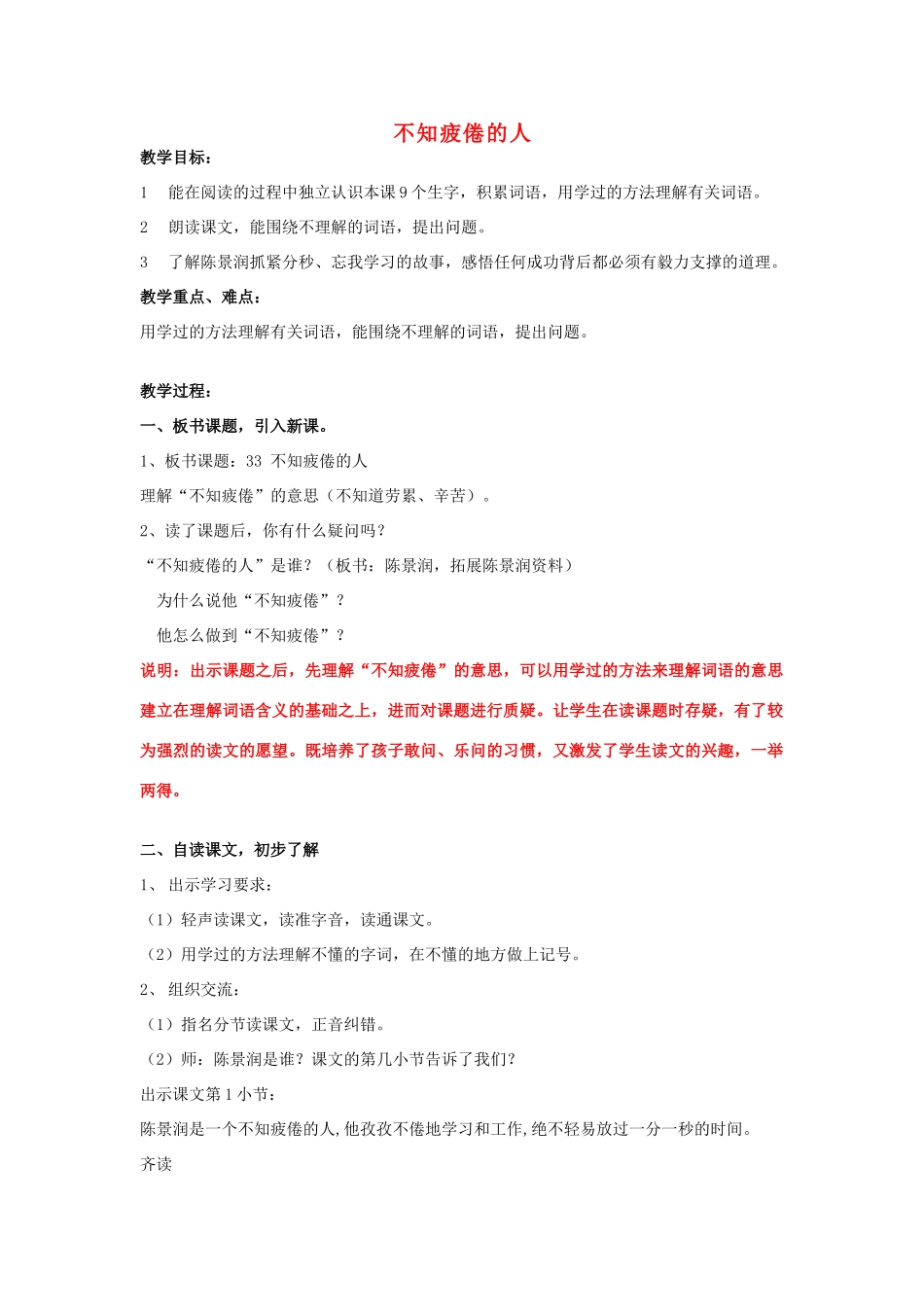 春三年级语文下册《不知疲倦的人》教案 沪教版-沪教版小学三年级下册语文教案_第1页