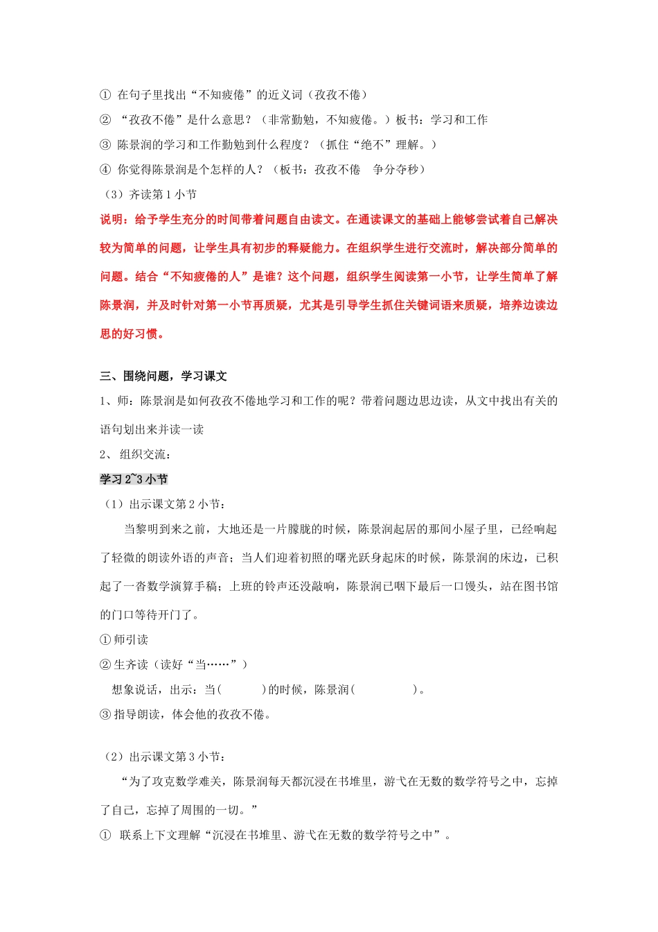 春三年级语文下册《不知疲倦的人》教案 沪教版-沪教版小学三年级下册语文教案_第2页