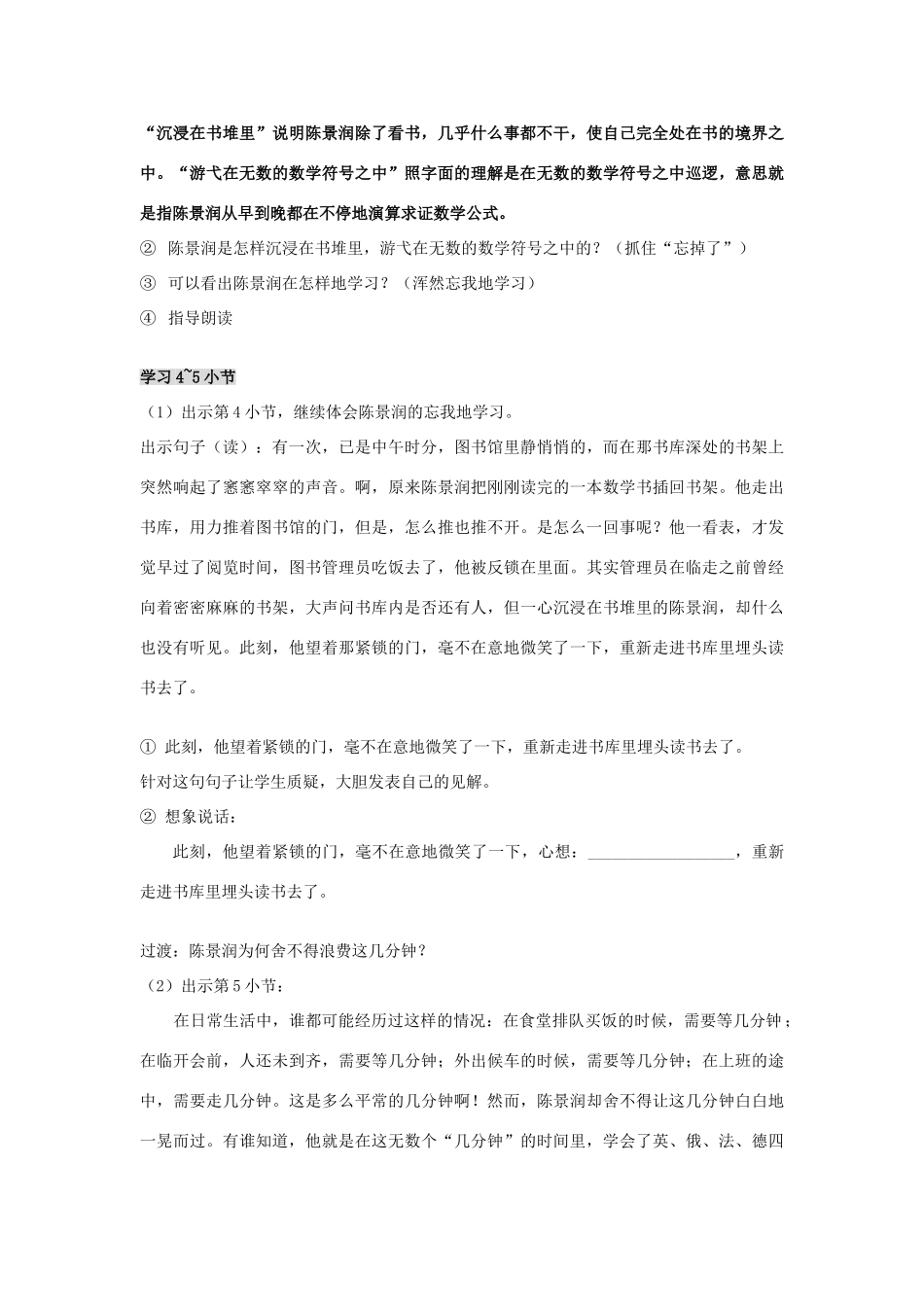 春三年级语文下册《不知疲倦的人》教案 沪教版-沪教版小学三年级下册语文教案_第3页