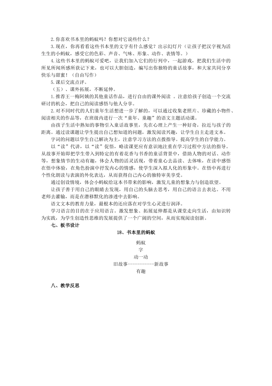 春三年级语文下册《书本里的蚂蚁》教案 冀教版-冀教版小学三年级下册语文教案_第2页