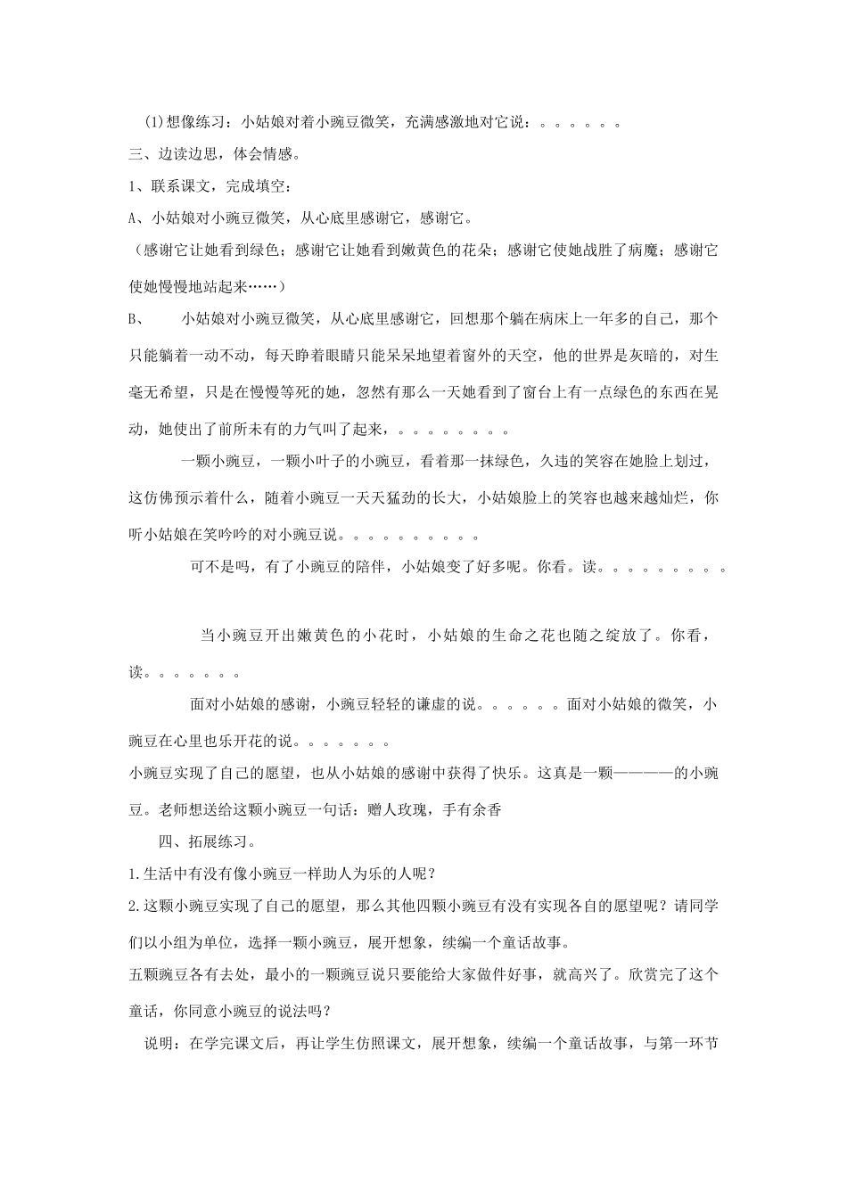 春三年级语文下册《一颗小碗豆》教案 冀教版-冀教版小学三年级下册语文教案_第3页